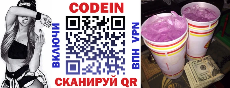 Купить где  Окуловка  Codein напиток Lean (лин) 
